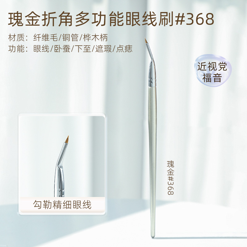 折角眼线刷眼影刷精细遮瑕刷画卧蚕眼睑下至泪沟眼部细节化妆刷|undefined