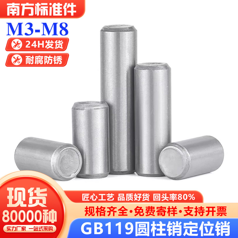 GB119圆柱销定位销直销销轴实心销子M3M4M5M6M8M10M12M14M16-M20