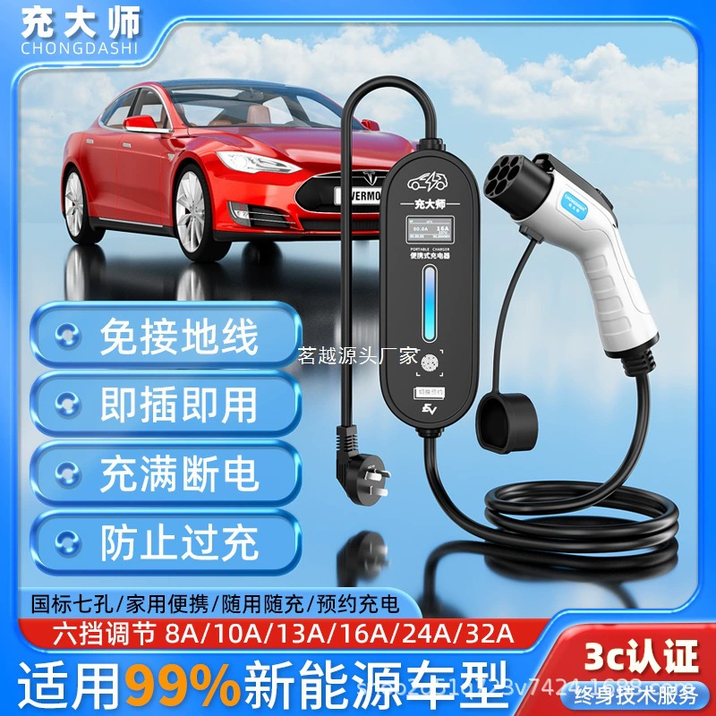 Зарядное устройство для электромобилей на новой энергии, пистолет BYD BAIC Tong, бытовая портативная зарядная станция для установки на автомобиле без заземления