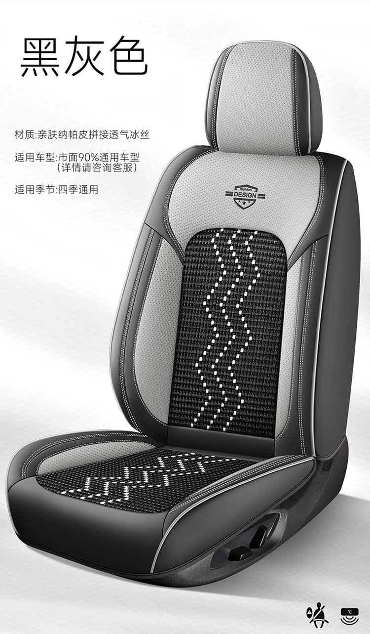 Ice Silk Car Seat Cushion, Light Luxury Full-Cover Nappa Leather Car Seat Cushion, New Model for All Seasons, Five-Seater Universal Car Cushion Cover Wholesale
