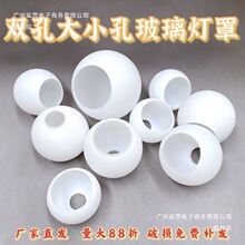 双开口平口灯罩灯饰配件奶白磨砂玻璃球形上下口台灯吊灯热卖一件