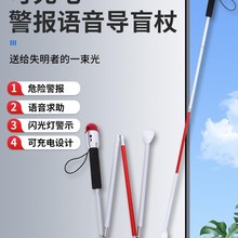 盲人语音盲杖/ 智能盲杖旋转头 声光电子导盲杖四折盲杖