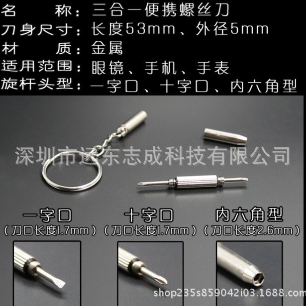 十字一字两用螺丝刀 起子迷你型螺丝批微型改锥钥匙链工具小套筒