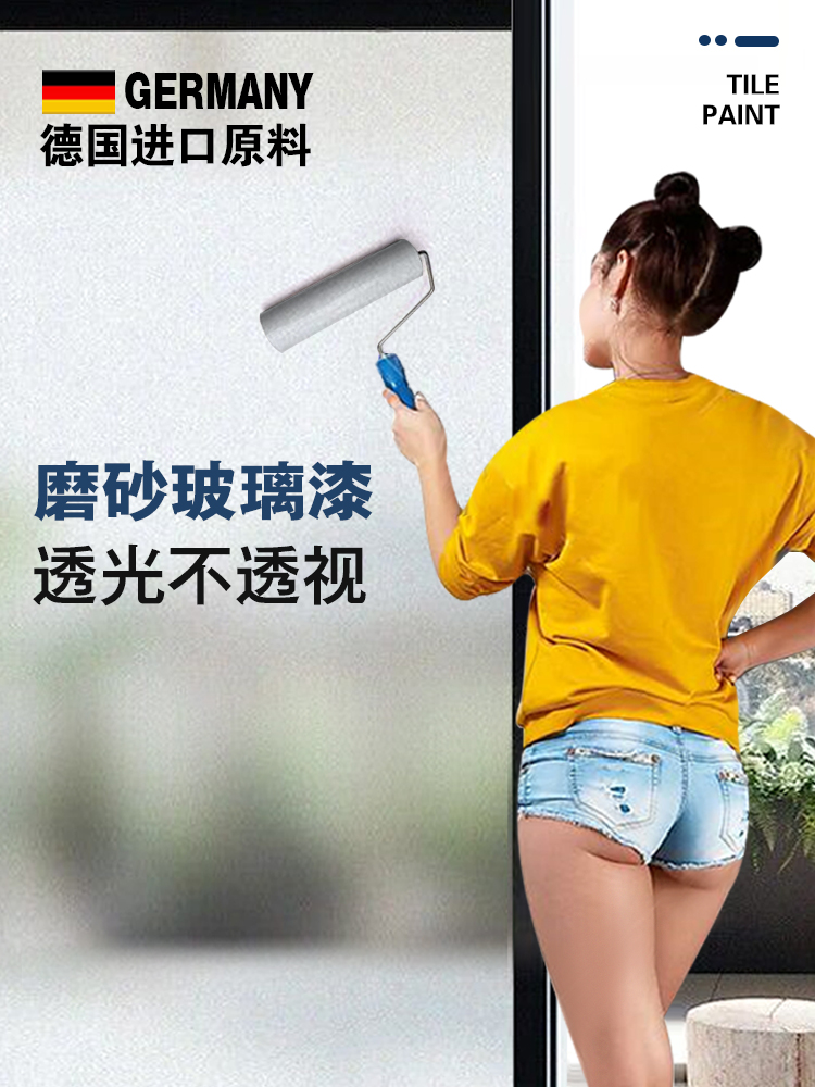 玻璃漆磨砂瓷砖油漆喷漆改色遮光水性防窥自喷漆喷砂涂料