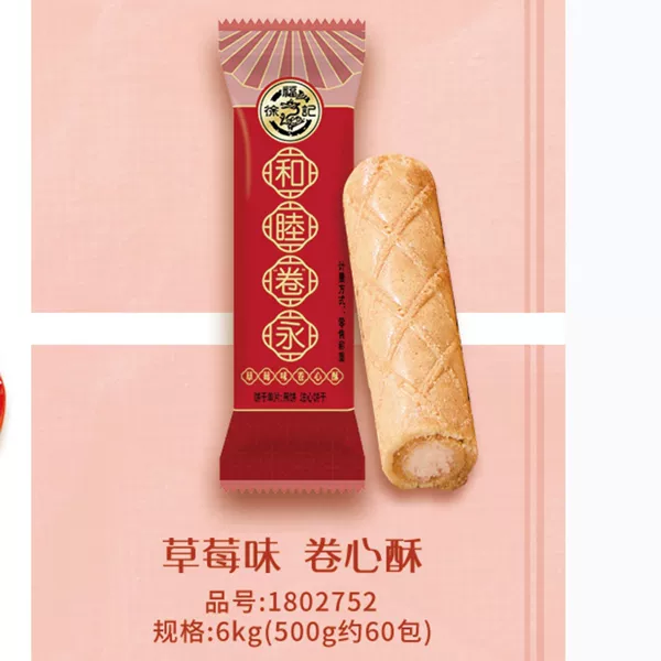 Xu Fuji rolled heart crispy mixed scattered 500g about 65 pieces