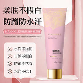 玫黛琳烟酰胺身体素颜霜水润保湿自然遮瑕提靓肤色不假白素颜霜