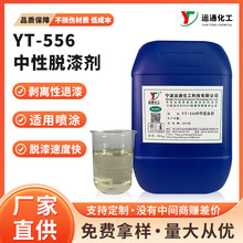 中性脱漆剂 金属油漆清洗剂 工业强力高效不伤底材除漆剂批发