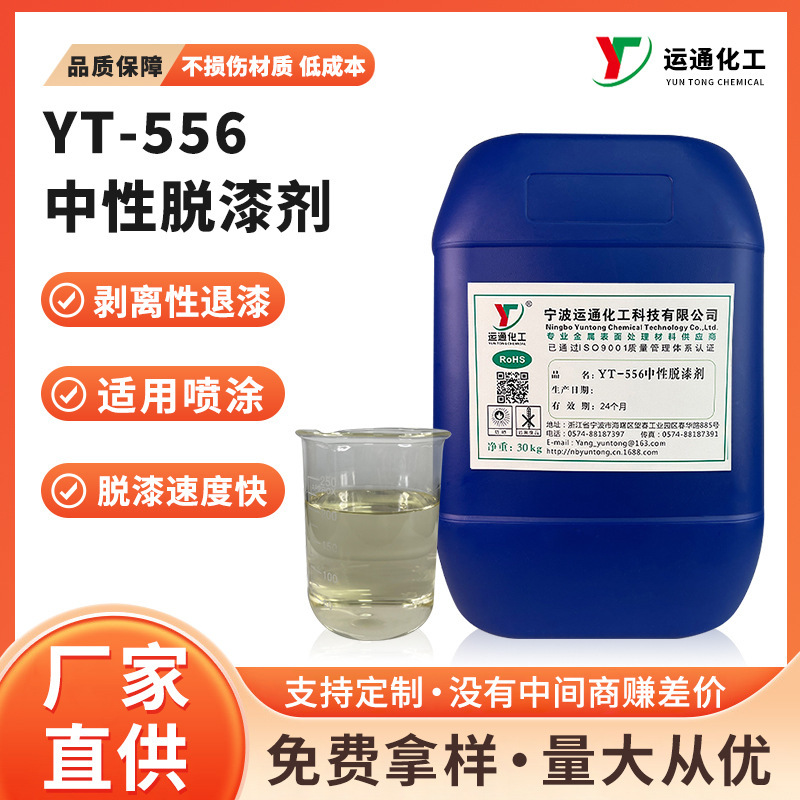 Acidic Paint Remover, Metal Paint Cleaner, Industrial Powerful and Efficient Paint Remover That Does Not Damage the Substrate, Wholesale