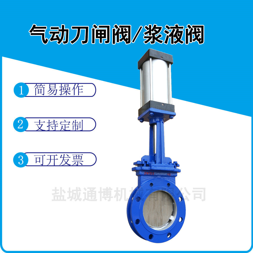 气动刀型闸阀法兰式浆液阀