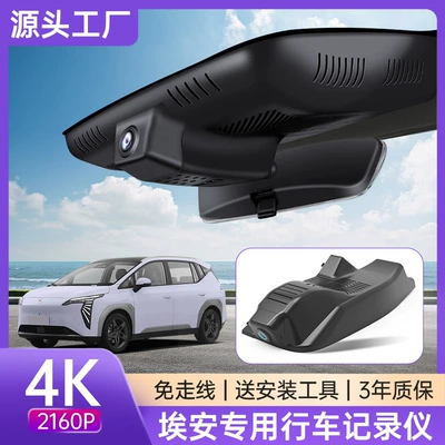Gac Aion Yvs Dash Cam with High-Definition Recording, Wireless Front and Rear Dual Recording, Parking Monitoring, and Wifi Mobile Phone Connectivity