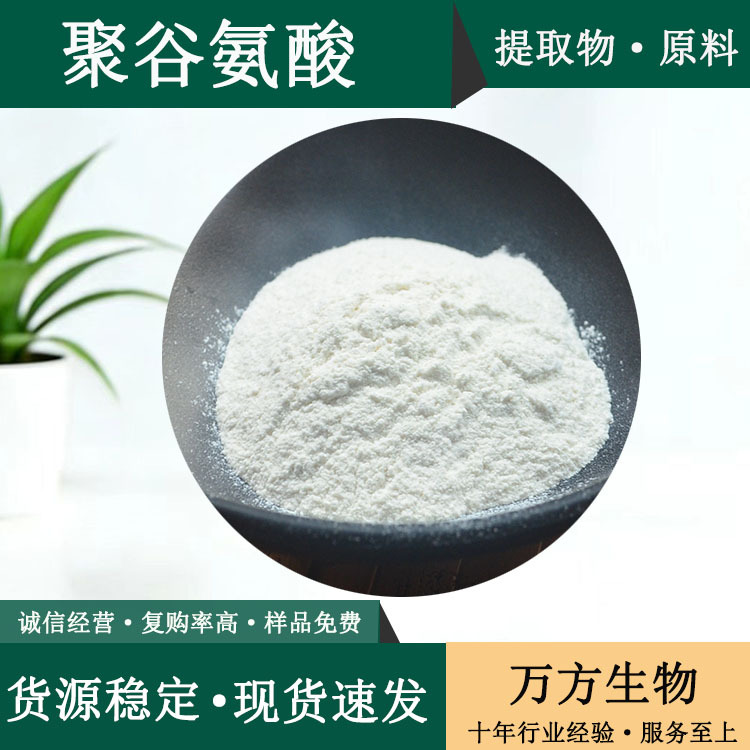 聚谷氨酸99%纳豆菌150万单位水处理级万方现货批发聚谷氨酸原料