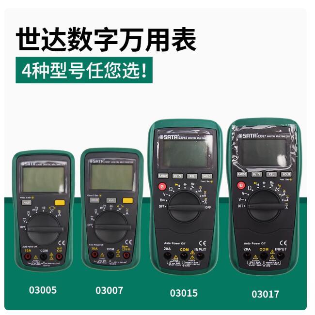SATA/世达 万用表数显掌万用表测量温度03015/03005/03007/03017
