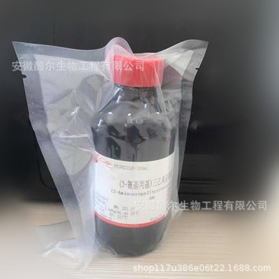 (3-氨基丙基)三乙氧基硅烷APTES纯度≥99%CAS:919-30-2科研试剂