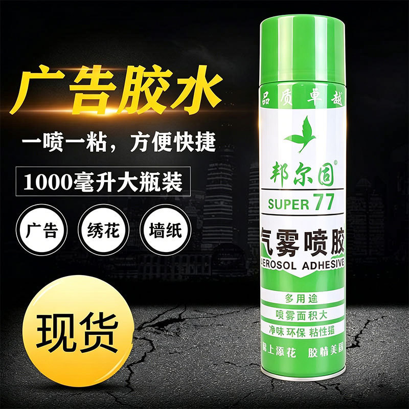 Bangergu Super77 Spray Glue 1000ml Large Capacity, Odorless, Environmentally Friendly, Strong Adhesive, in Stock for Quick Delivery Bangergu Super77 Spray Glue 1000ml Large Capacity, Odorless, Environmentally Friendly, Strong Adhesive, in Stock for Quick Delivery