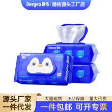 德佑湿厕纸可冲散男女通用湿纸巾64片*3包湿厕巾加大加厚洁厕湿巾