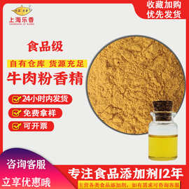 食品级复合调味料鸡猪牛肉粉末食用香料香精牛鸡猪肉膏精油