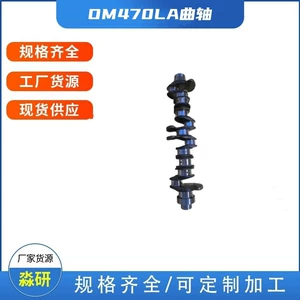 OM470LA crankshaft is suitable for tractor flatbed truck mixer truck and dump truck diesel engine