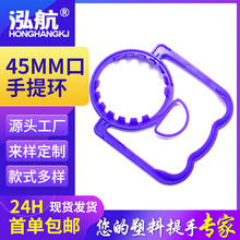 厂家批发45mm食用油瓶塑料单提扣 53mm食用油提手搭配拎手提手扣