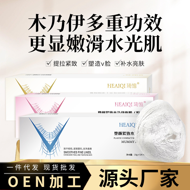 Qiyi Beauty Salon 5D Mummy Mask Set Box Pull Tight V Face Shaping Three-dimensional Bandage Mummy Mask Qiyi Beauty Salon 5D Mummy Mask Set Box Pull Tight V Face Shaping Three-dimensional Bandage Mummy Mask