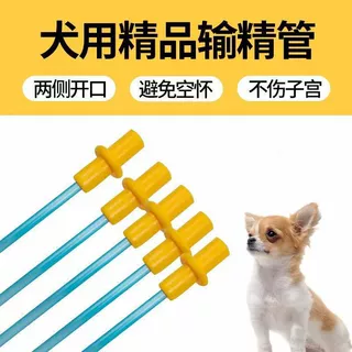 跨境品犬一次性输精管人工输精宠物兽用输精管狗人工输精新手可用