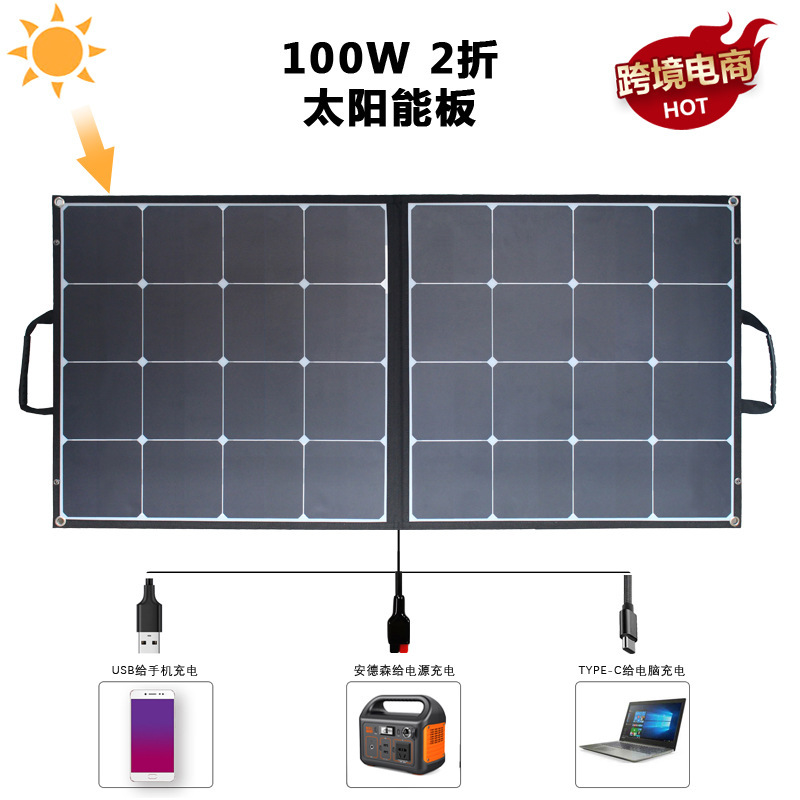 亚马逊热卖款100W折叠太阳能柔性板单晶硅太阳能发电户外必备直充