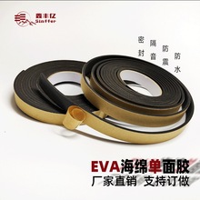 EVA海绵胶带黑色单面泡棉胶条强粘力 密封抗震防潮隔音3 4 5mm厚