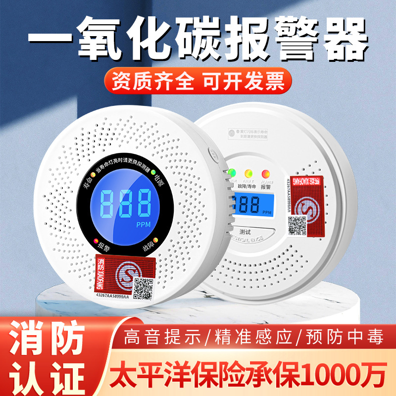 一氧化碳报警器co气体家用浓度检测厨房车载检测仪烧煤烧炭探测器