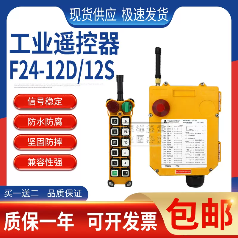 F24-12D/12S工业无线遥控器天车遥控器手柄