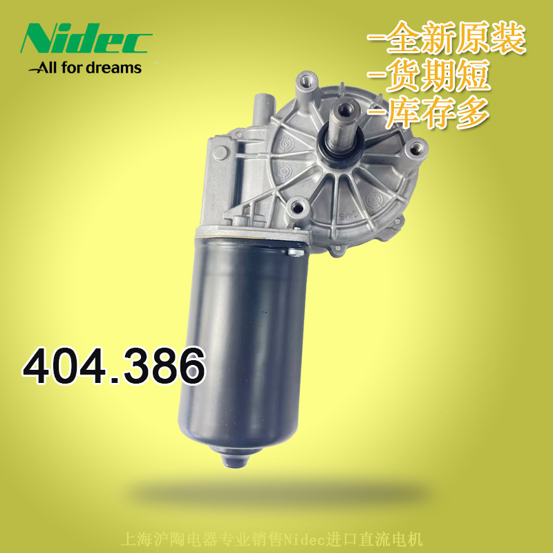 专业销售波兰产404.386奔驰雨刮器电机Nidec直流电机24V雨刮器电