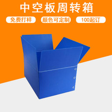 定制防水塑料搬家中空板收纳箱 可折叠循环使用中空板周转箱厂家