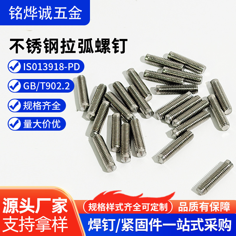 304 Stainless Steel Pd Arc Welding Nails, Stainless Steel Round Head Spot Welding Standard Welding Screws and Bolts, Wholesale in Stock