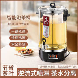 煮茶桶全自动商用智能泡茶桶大容量电热开水保温桶茶水桶茶饮机