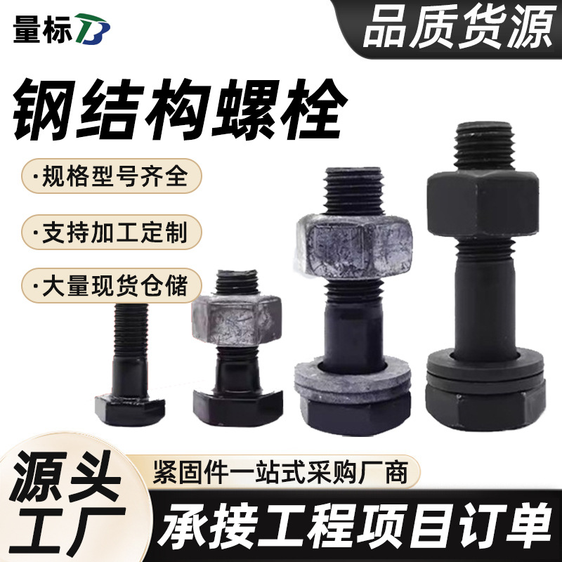 厂家钢结构大六角螺栓10.9S钢结构螺栓高强度外六角螺栓扭剪螺栓
