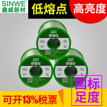 SINWE无铅环保焊锡线 低烟雾焊锡丝 0.5 0.8 1.0 1.5mm 无铅锡线
