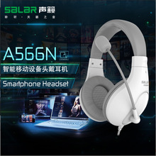 Salar/声籁 A566N头戴式电脑耳麦手机游戏耳机语音带麦话筒重低音