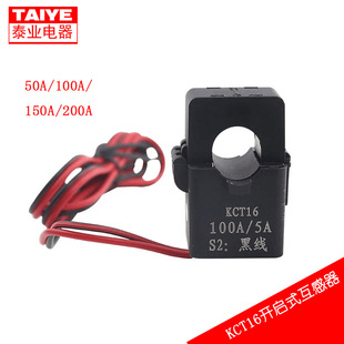 KCT16 Taiye open-type current transformer open-type small 100A 150A 200A/5A snap-on type