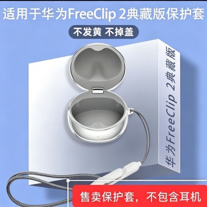 Compatible with Huawei FreeClip2 Collector's Edition Earphone Protective Case and FreeClip Collector's Edition Transparent Protective Case