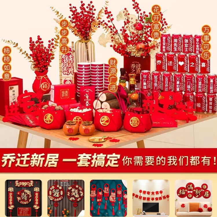 Qiaozhixi decoration new home decoration supplies moving gift new house entrance ceremony decoration suit complete collection