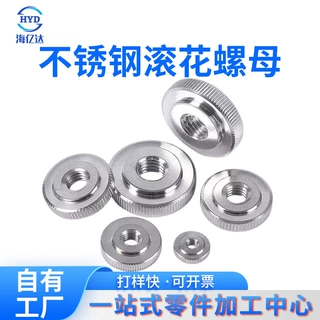 滚花薄螺母不锈钢扁螺母带齿螺母单层手拧螺母手拧不锈钢滚花螺母