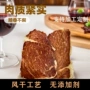 内蒙古即食经济袋装牛肉干