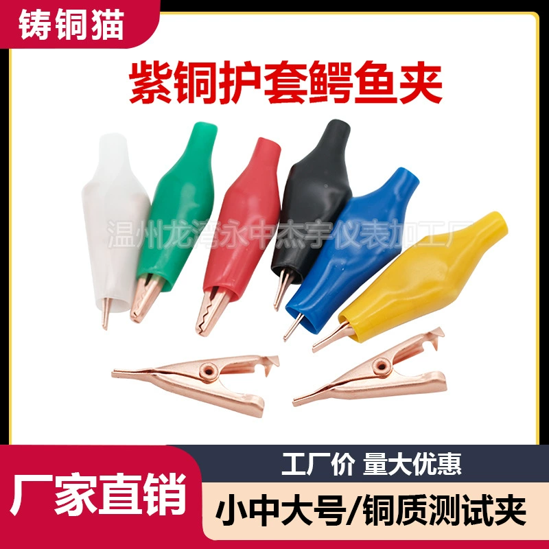 Зажим «крокодил» из чистой меди маленький средний большой красный медный зажим в оболочке тестовый провод источник питания зажим для электрика с плоским ртом медный утолщенный