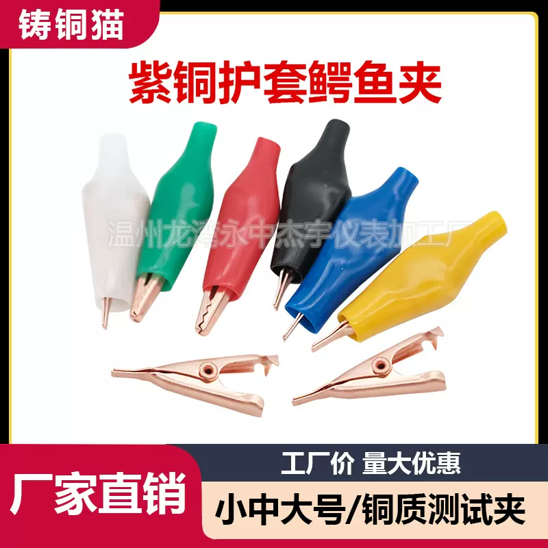 纯铜鳄鱼夹小中大号紫铜护套夹测试电线电源电工夹子平口全铜加厚