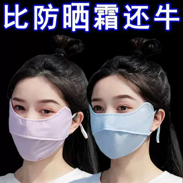 Upf50+ Ice Silk Sun Protection Mask for Women, Summer Breathable Three-Dimensional Eye Protection Full Face Sunshade Mask, Lightweight and Stylish