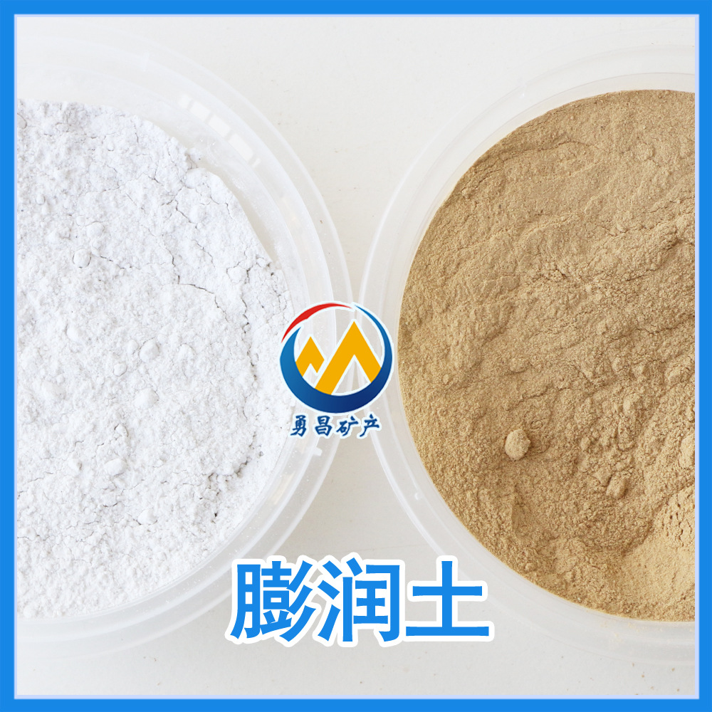 膨润土 钙基土 钠基土 钻井泥浆加重膨润土 饲料膨润土