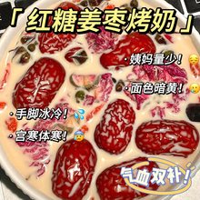 红糖姜枣茶大姨妈调痛理经去寒气围炉煮茶云南罐罐烤奶材料包奶茶