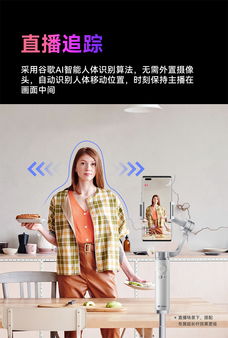 9.人型智能跟拍