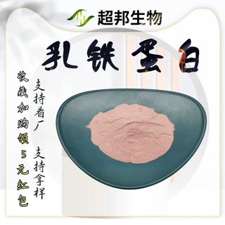 厂家供应乳铁蛋白粉95% 牛奶中提取营养强化剂乳铁蛋白粉现货包邮
