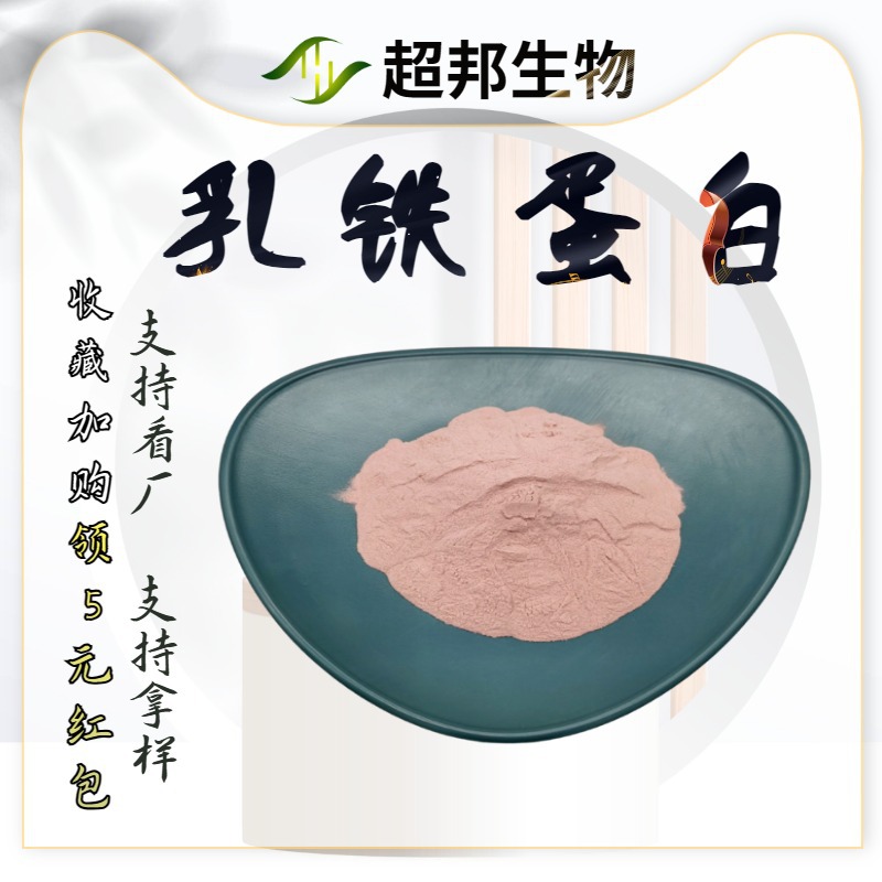 厂家供应乳铁蛋白粉95% 牛奶中提取营养强化剂乳铁蛋白粉现货包邮