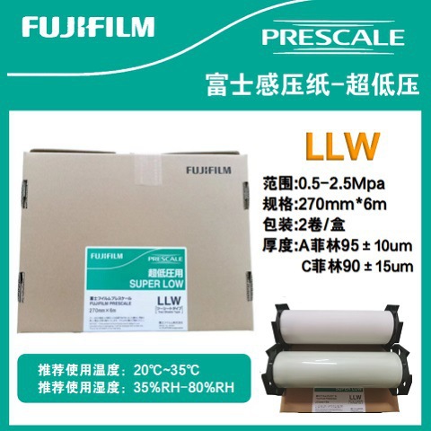 8.14现货现发 原装正品富士压敏纸日本富士感压纸2LW富士感压膜