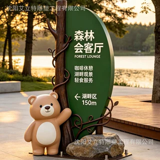 郊野亲子湖畔文旅绿叶树藤导视牌哑光喷塑防雨休闲林间景区标识展